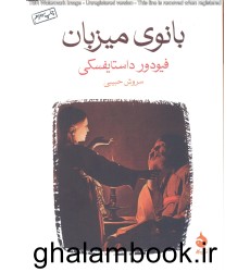 کتاب بانوی میزبان
