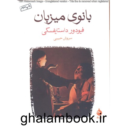 کتاب بانوی میزبان