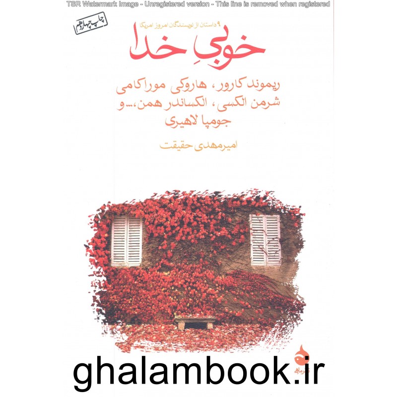 کتاب خوبی خدا