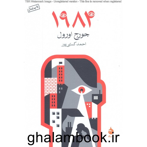 کتاب 1984
