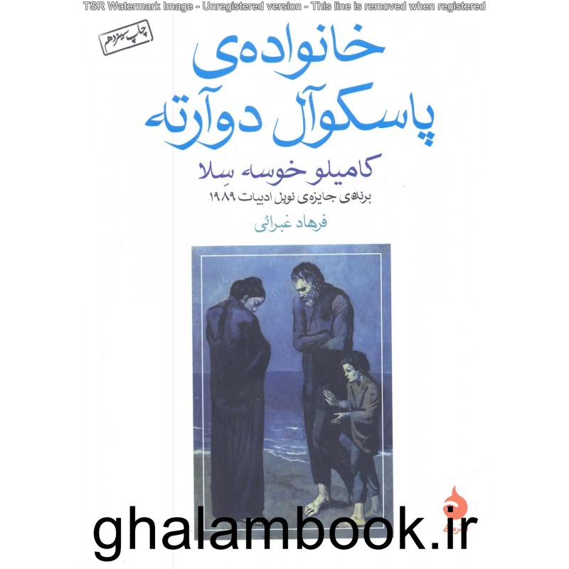کتاب خانواده پاسکوآل دوآرته