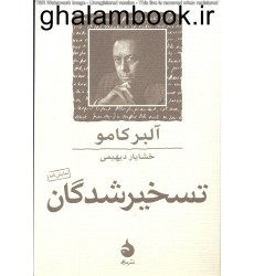 کتاب تسخیرشدگان