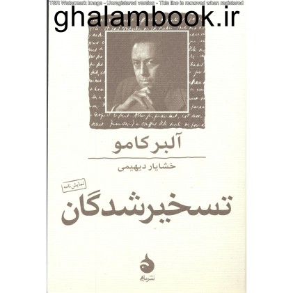 کتاب تسخیرشدگان