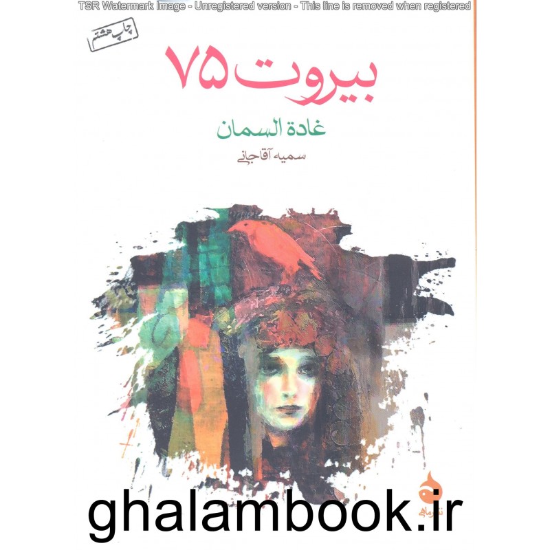 کتاب بیروت 75