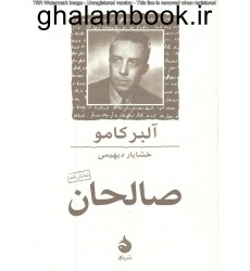 کتاب صالحان