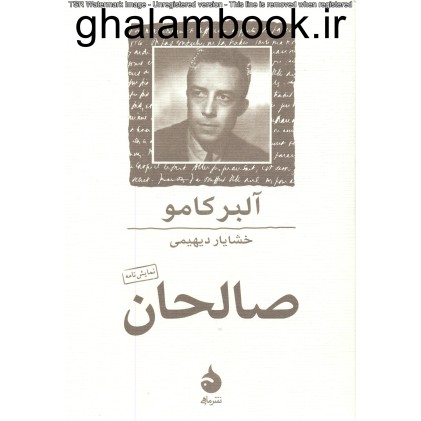 کتاب صالحان