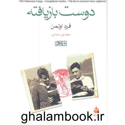 کتاب دوست بازیافته