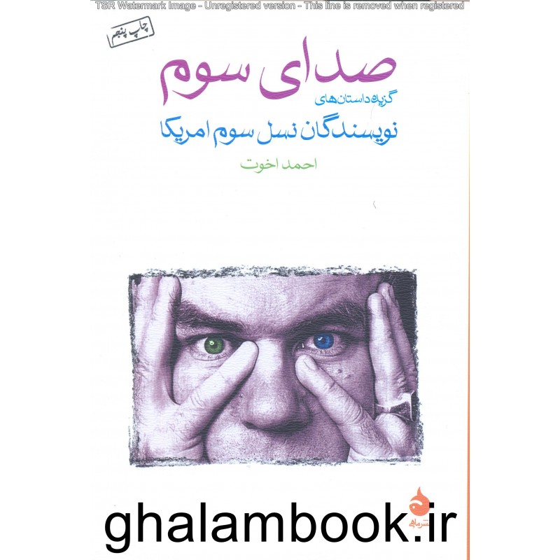 کتاب صدای سوم