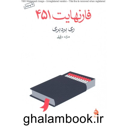 کتاب فارنهایت 451
