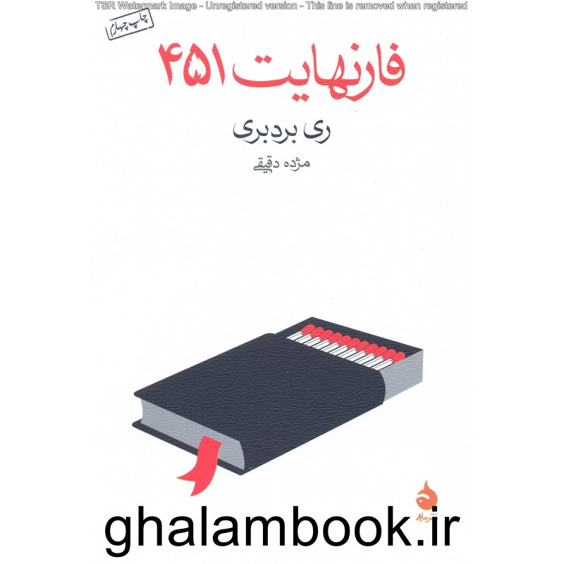 کتاب فارنهایت 451