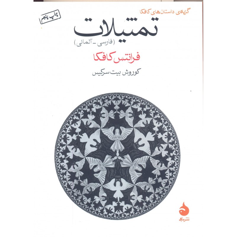 کتاب تمثیلات