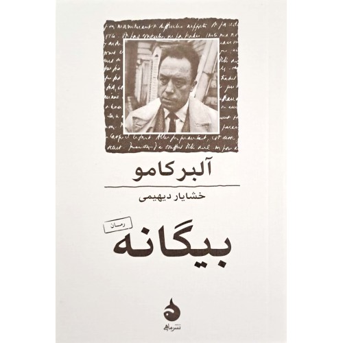 کتاب بیگانه