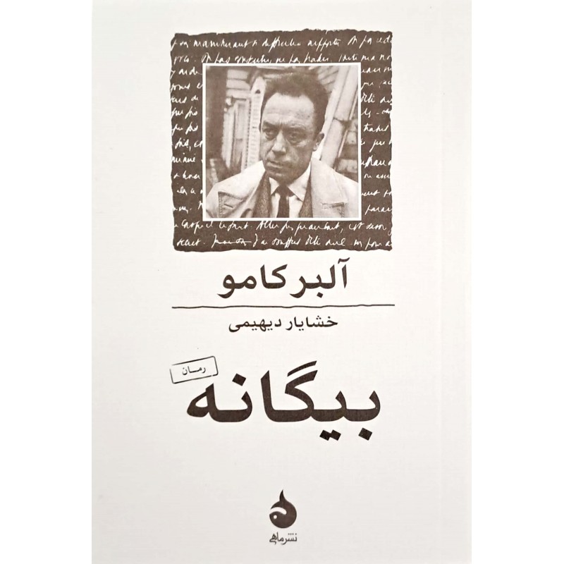 کتاب بیگانه
