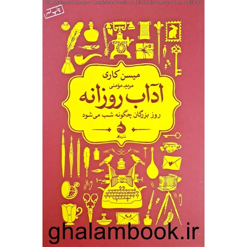 کتاب آداب روزانه