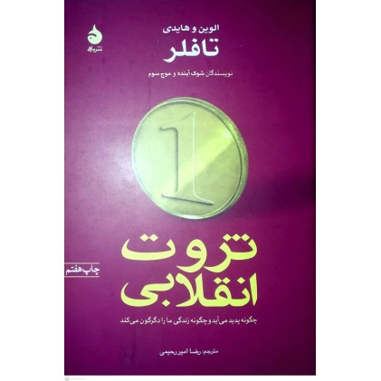 کتاب ثروت انقلابی