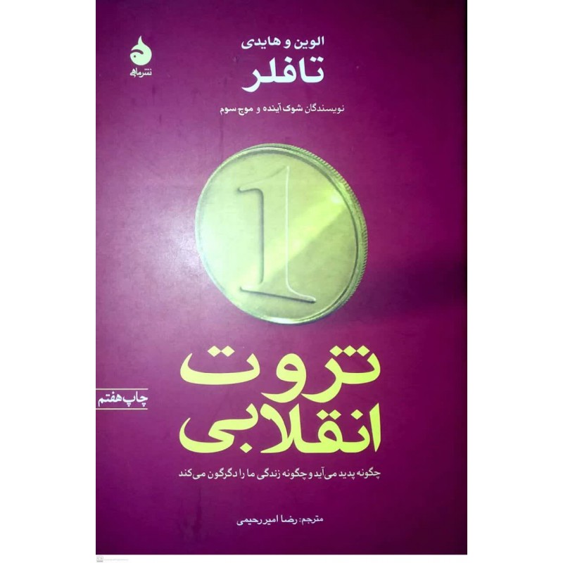 کتاب ثروت انقلابی
