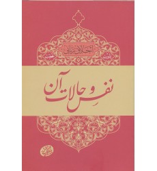 کتاب نفس و حالات آن, اخلاق ربانی