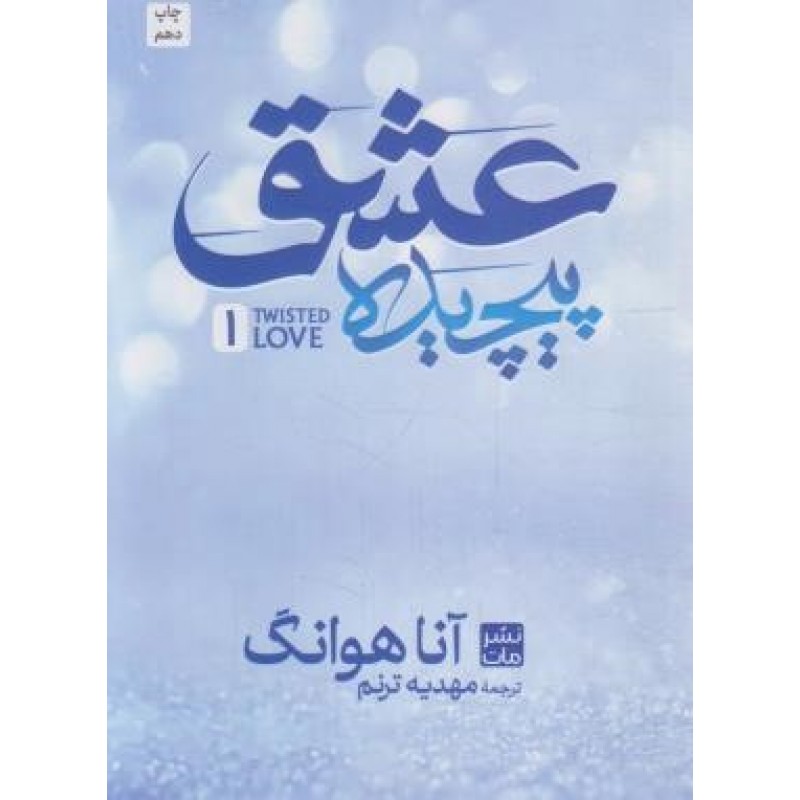 کتاب عشق پیچیده