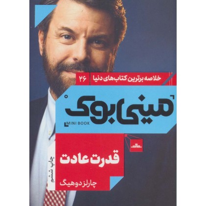 کتاب مینی بوک قدرت عادت