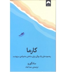 کتاب کارما