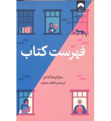 کتاب فهرست کتاب
