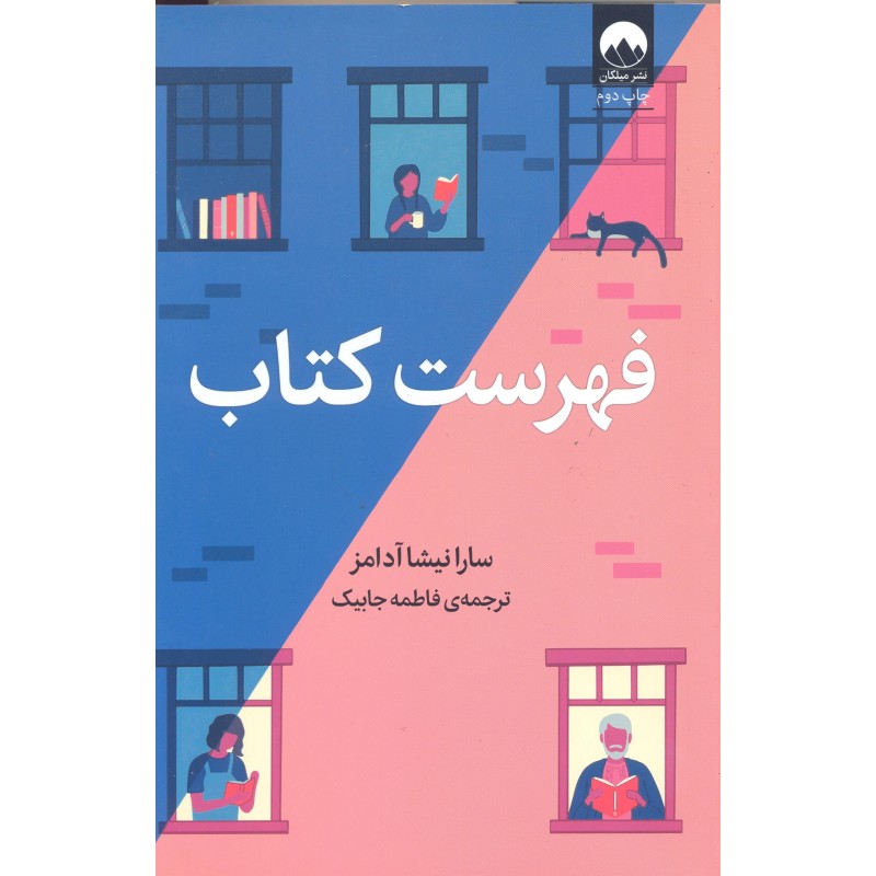 کتاب فهرست کتاب