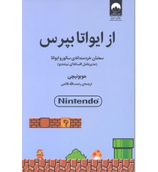 کتاب ایواتا بپرس