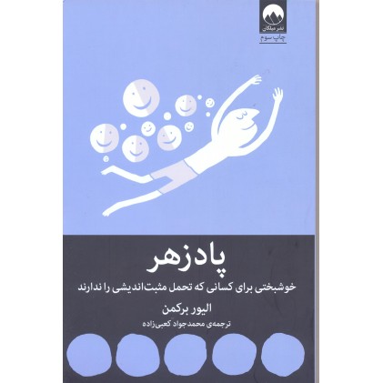 کتاب پادزهر
