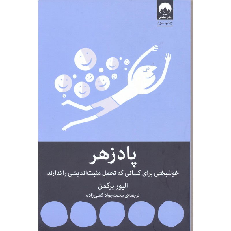 کتاب پادزهر