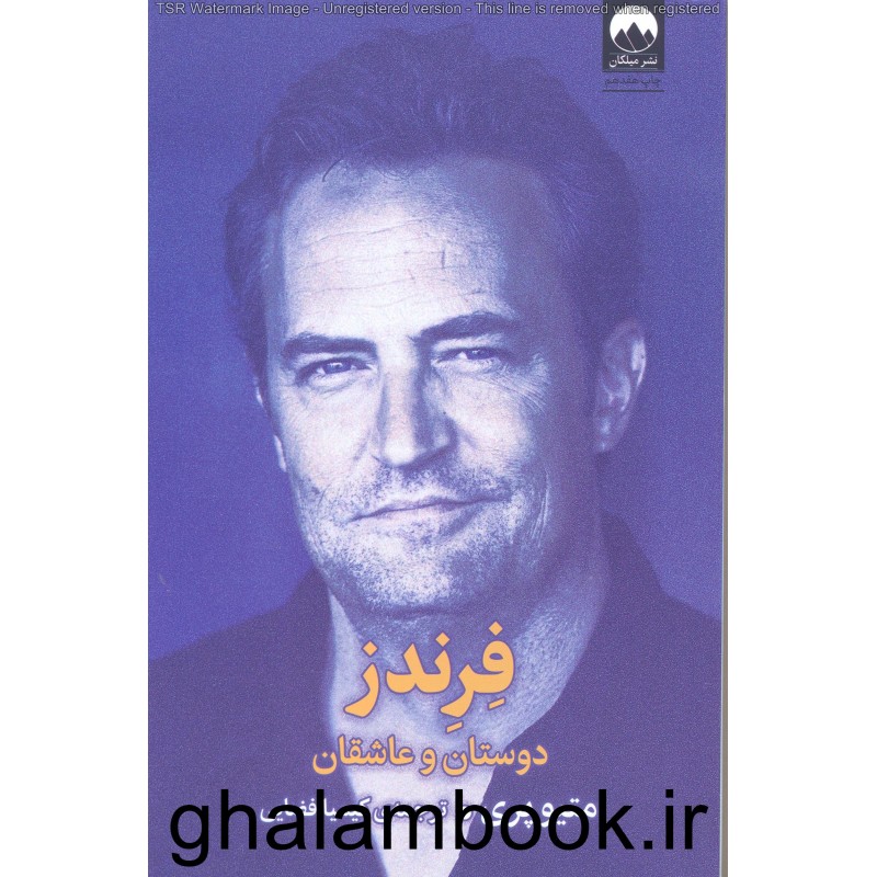 کتاب فرندز