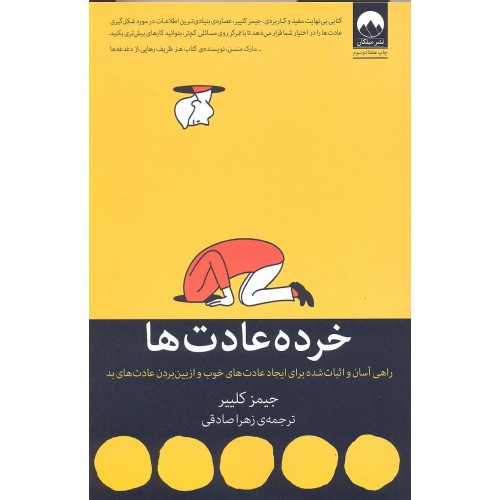 کتاب خرده عادت ها