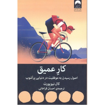 کتاب کار عمیق