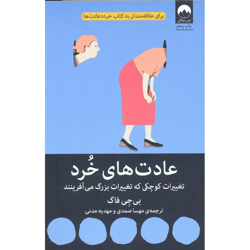 کتاب عادت های خرد
