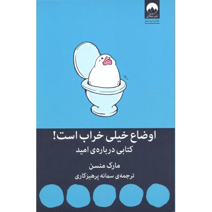 کتاب اوضاع خیلی خراب است
