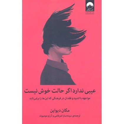 کتاب عیبی ندارد اگر حالت خوش نیست