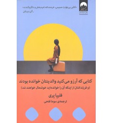 کتاب کتابی که آرزو می کنید والدینتان خوانده بودند