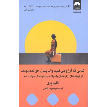 کتاب کتابی که آرزو می کنید والدینتان خوانده بودند کتاب کتابی که آرزو می کنید والدینتان خوانده بودند