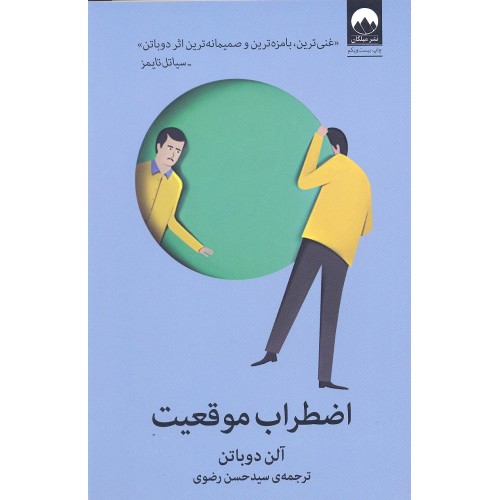 کتاب اضطراب موقعیت