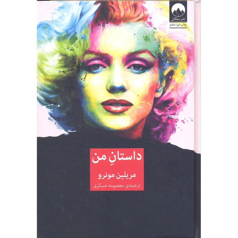 کتاب داستان من