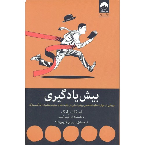 کتاب بیش یادگیری
