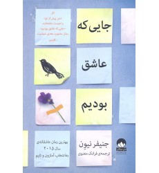 کتاب جایی که عاشق بودیم