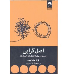 کتاب اصل گرایی