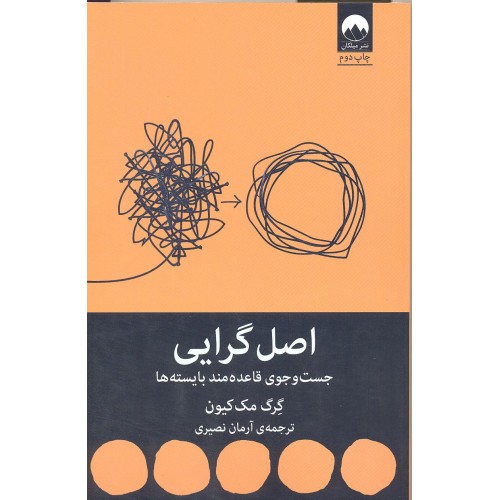 کتاب اصل گرایی