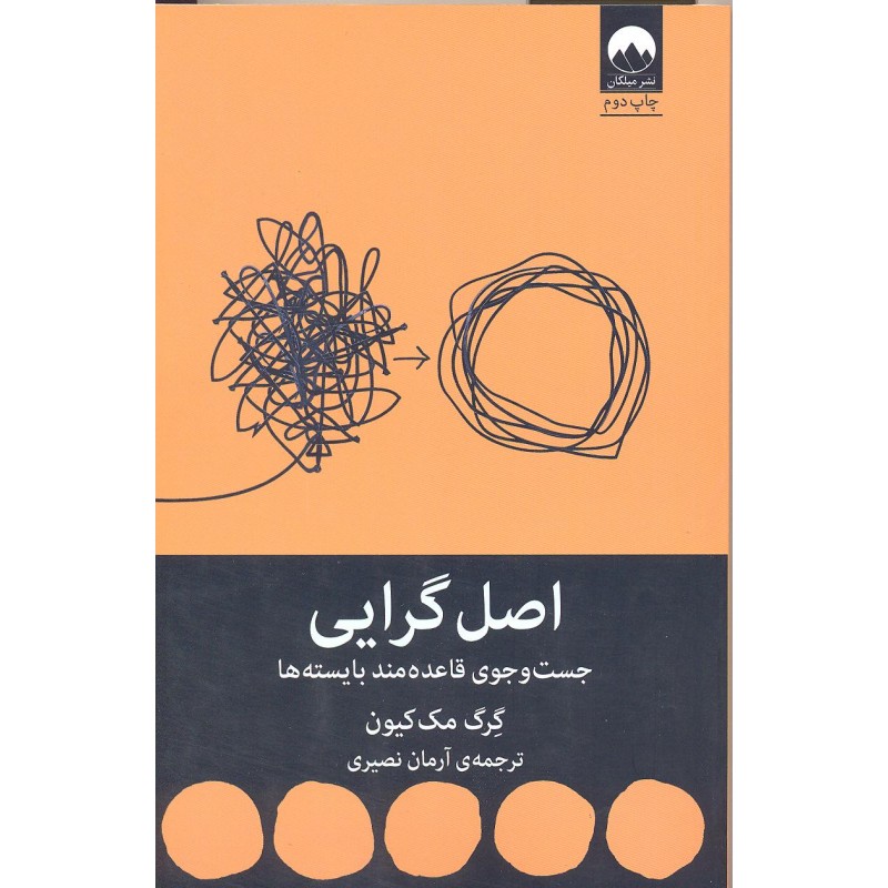 کتاب اصل گرایی