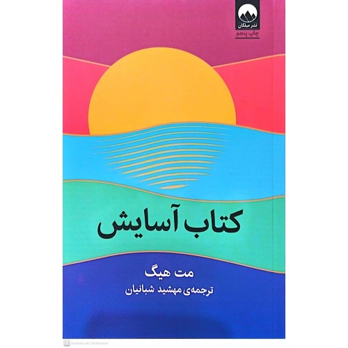 کتاب آسایش 