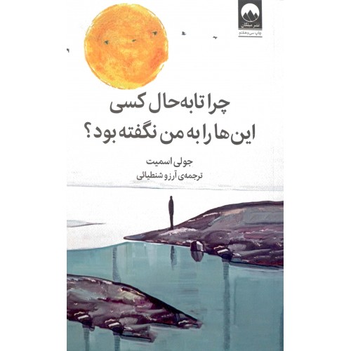 کتاب چرا تا به حال کسی این ها را به من نگفته بود؟