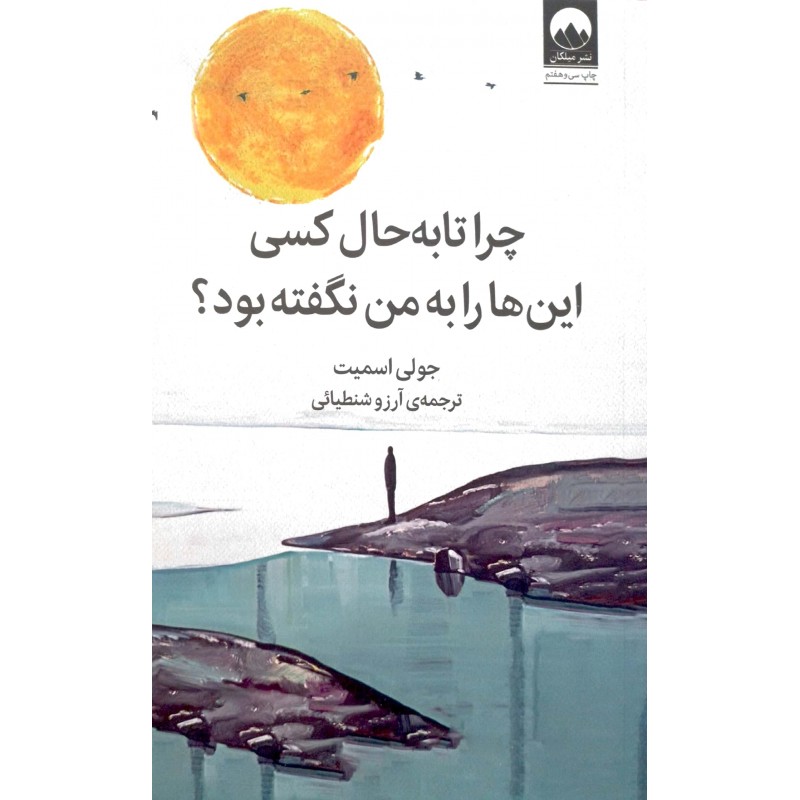 کتاب چرا تا به حال کسی این ها را به من نگفته بود؟