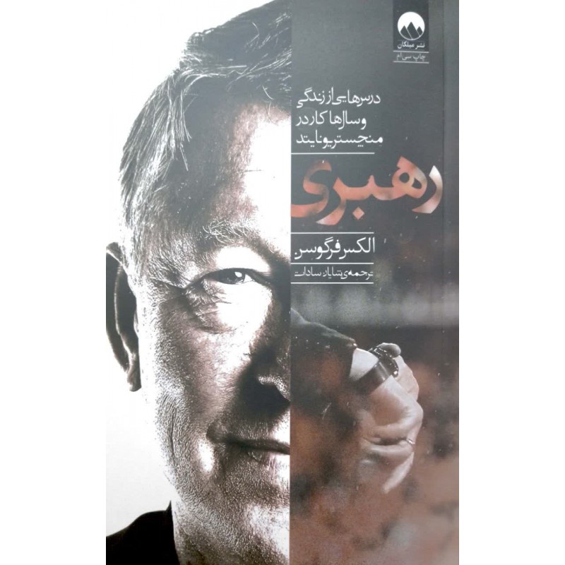 کتاب رهبری