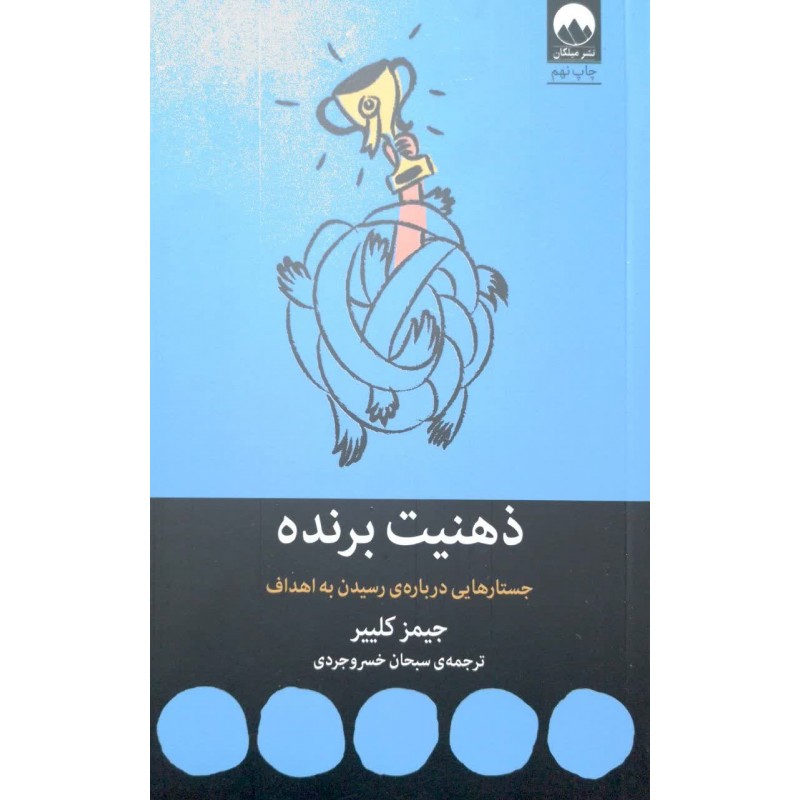 کتاب ذهنیت برنده