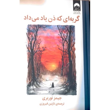 کتاب گربه ای که ذن یاد می داد